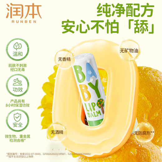润本（RUNBEN）儿童润唇膏4g×2支宝宝唇膏去死皮保湿防干裂补水唇周护理 无香型
