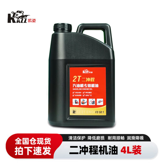 KAZZ two-stroke engine oil gasoline saw lawn mower chain saw garden machinery 50 1 special oil 2T engine oil (4L)