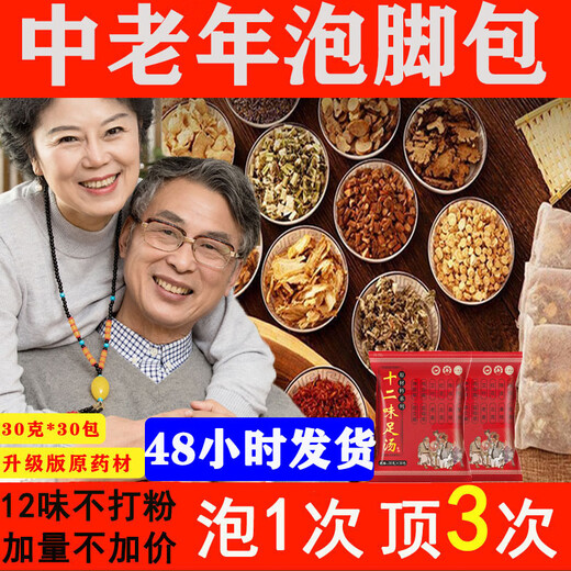 Zou Runan Aizhu Pack Medicine Pack para aliviar los músculos y las piernas entumecimiento del dolor para eliminar la humedad y ayudar a dormir en bolsas de baño de mediana edad y ancianos ventas #9898 Materiales reales * 60 paquetes Doce bolsas de baño de pies herbales