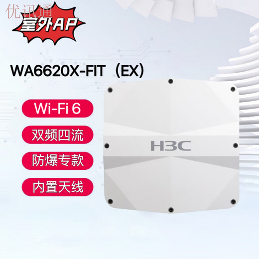 EWP-WA6620X/WA6620XE/WA6630X-LI-FIT 华三室外大功率千兆无线AP EWP-WA6620X-FIT
