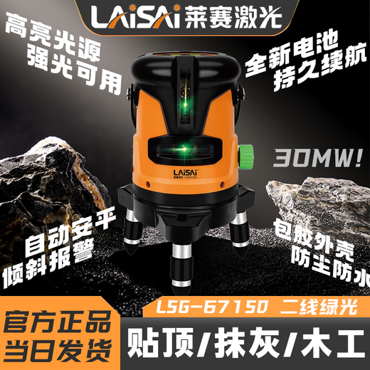 LAISAI 2-Zeilen-Ebene grünes Licht LSG671SD High-Brightness-Lithium-Lithium-Batterie-Standarddrahtmesser LSG671SD Standard Dual-Lithium-Batterie + 1,5-Meter-Stativ LSG671SD