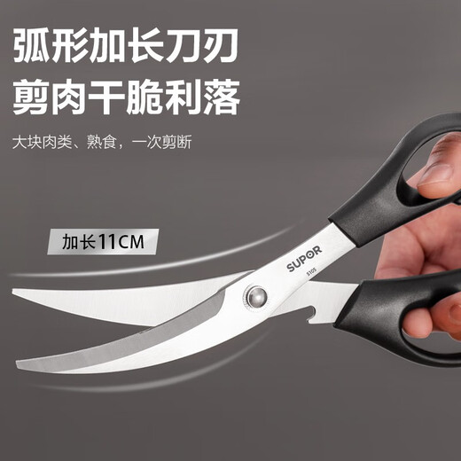 SUPOR Ciseaux de barbecue, ciseaux de cuisine, ciseaux multifonctions, ciseaux à os de poulet en acier inoxydable, coupe-poisson, ciseaux de fruits de mer ménagers, ciseaux multifonctions, lame incurvée KE09P2