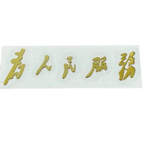 Menschen servieren lange Live -Metall -Mobiltelefon -Computer -Dekoration National Trend Service Personalisierte personalisierte Goldstempel kreativer Aufkleber Herrenpapier Nationale Trendmetallaufkleber studieren personalisierte Mobiltelefon -Computeraufkleber 9 Modelle pro 1 Bild
