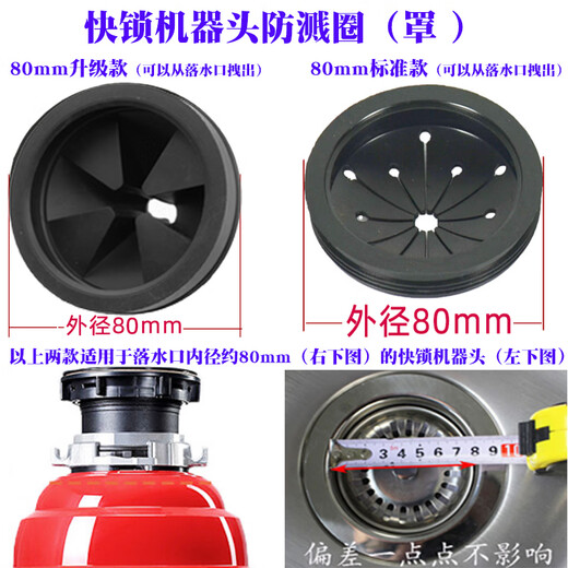 Becbas garbage universal splash-proof ring cover food deflector kitchen shock-proof original residual seal crusher sink processor 80mm upgraded splash-proof ring 1