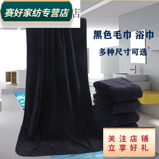 Rongtao thickened black towel barber shop dry hair towel makeup artist special tablecloth ratio black bath towel 80180C 70*140CM bath towel