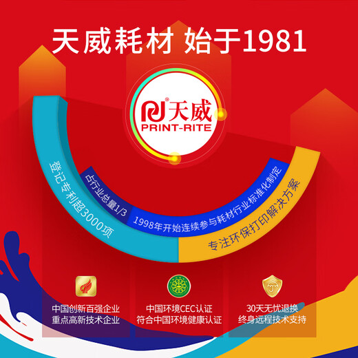 天威（PRINT-RITE）47墨盒适用惠普HP 4825 4877 4826 4829 4828 4928 4926打印机墨盒 30ML四色墨水适用HP47