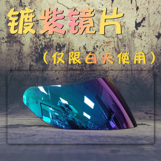 JIEKAI捷凯艾狮AIS-316-902头盔镜片专用面罩头盔镜片夜视 镀金镜片