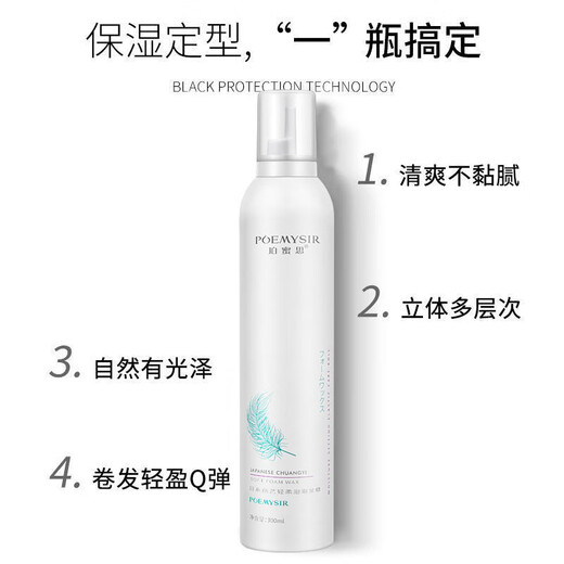 POEMYSIR男女士泡沫摩丝保湿定型自然蓬松湿发造型羊毛卷弹力护卷背头清香 泡泡发蜡1瓶  (300ml)
