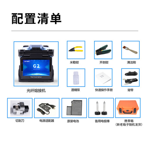 Kaud Fiber Optic Splicing Machine Domestic G1+ fully automatic three-in-one G2 six motor high-precision trunk fiber melting machine optical cable leather FTTH fiber welding machine small G2 six motor engineering machine