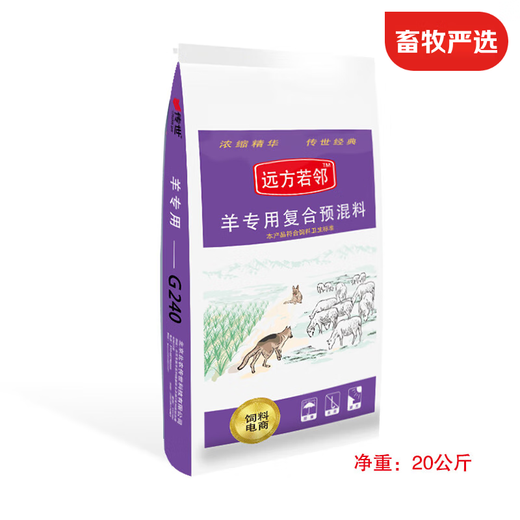 Yuanfang Ruolin G240 4% fattening sheep compound premix ruminant feed for fattening sheep net weight 20kg premix 20kg
