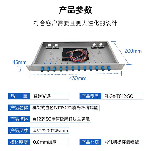 普联光迅 机架式光纤终端盒12口24口48FCSCLC光纤配线架12芯24芯光缆熔接盒含尾纤法兰 机架式12口SC光纤终端盒(含尾纤法兰满配)