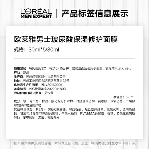 L'Oreal (LOREAL) Men's Facial Mask Moisturizing Oil Control Cleansing Light Acne Marks Blackhead Pores Large Skin Care Mask Men's Gift Hyaluronic Acid Hydrating Mask *31 Tablets
