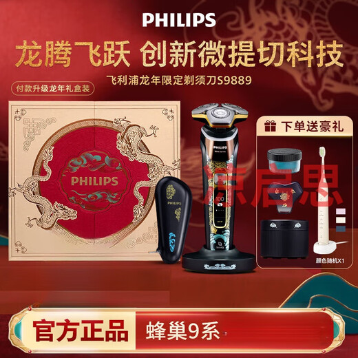 【龙年】男士电动剃须刀蜂巢9系刮胡须刀龙年礼盒 【官方】S9889+HX2471