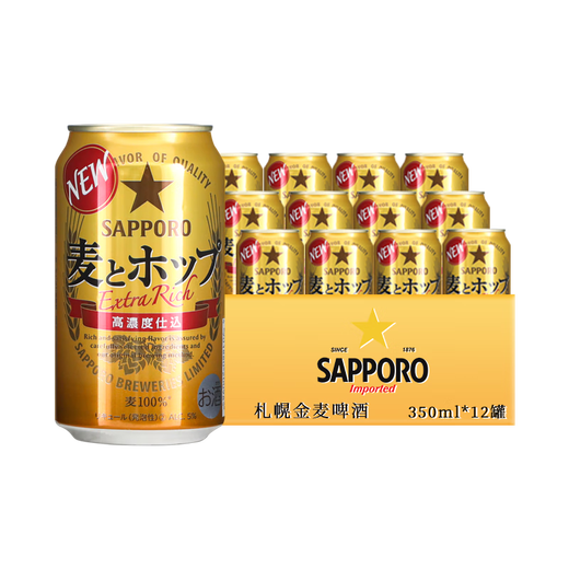 三宝乐（Sapporo）札幌经典黑星标 金星金麦日本原装进口北海道生啤 听 三宝乐金麦啤酒350ml*12