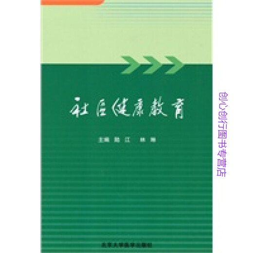 Community health education Lu Jiang, Lin Lin