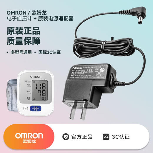 MDUG原装电源适配器电子血压计电源线充电线U702/U725/U721/U10 欧姆龙原装电源适配器 官方