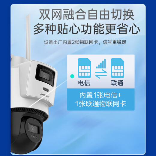Hikvision 4G lifetime traffic-free monitor camera full-color night vision home indoor and outdoor rural fish pond 360-degree panoramic mobile phone viewing HD PTZ rotating voice intercom waterproof lifetime traffic-free 8 million dual lens丨dual perspective picture standard memory card version