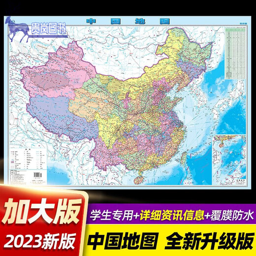 2024款正版中国地图世界地图行政交通路网地图学生全新高清完整版 【985*680mm】行政区域版 【2张】中国+世界地图