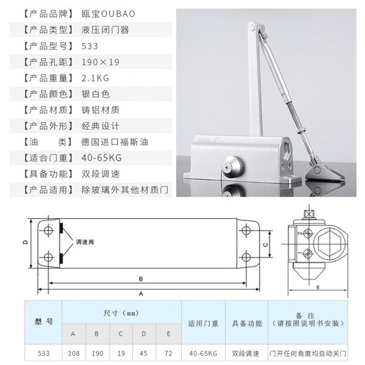 
Oubao 533 door closer 505 large double-section speed regulation hydraulic buffer door closer 120kg return spring Ouyan 603 bearing capacity 40-65kg hole distance 16819