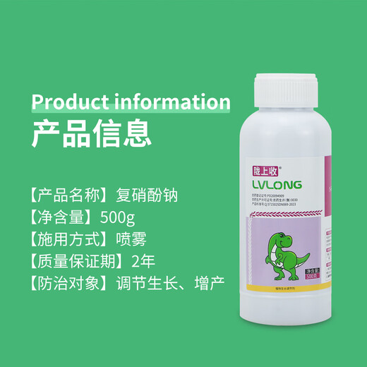 Longshangshou 1.8% Sodium Nitrogen Aqueous Agent Cotton Plant Growth Regulator Rooting Pesticide Sodium Nitrogen 500g