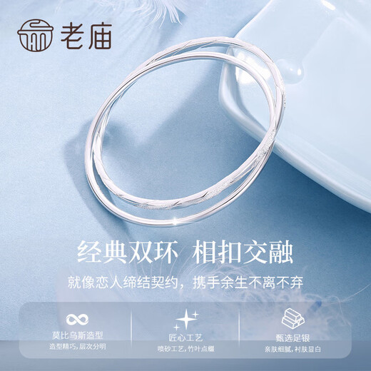 老庙足银手镯女银镯子素圈光面双环莫比乌斯镯送女友送老婆情人节礼物 莫比乌斯手镯58#约22g+礼盒
