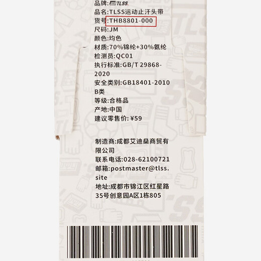 TLSS男女足球运动细款健身导汗硅胶高弹力发带头带THB8801-000 四条装