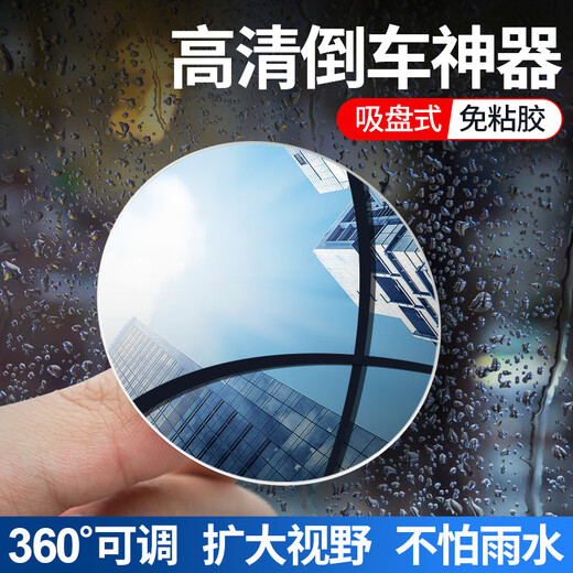 澳麟小圆镜汽车倒车镜吸盘式后视镜辅助镜360度高清防水防雾盲区神器 曲面无边框【15D真玻璃-白色】