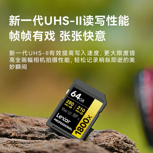 Lexar 64GB SD memory card C10 U3 V60 digital camera high-speed memory card, read 280MB/s, write 210MB/s, 4K shooting (1800x)