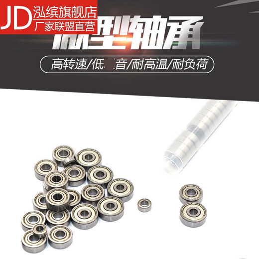 微型轴承小轴承 迷你模型高速内径1 2 3 4 5 6 7 8 9mm 608zz轴承 604zz 695zz(内径5mm外径13mm厚4mm)