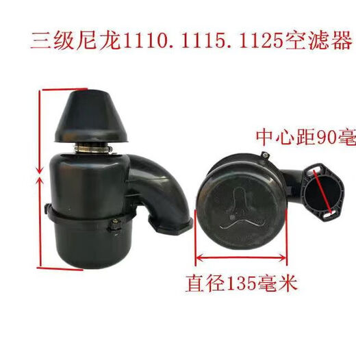 Einzelzylinder Dieselmotor Laitong Changchai 1105/1110/1115 Luftfilterbaugruppe dreistufiger Luftfilter Universal Changchai 1105 Dreistufe Luftfilter Nylon