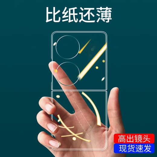 莫维斯莫维斯华为pocket2手机壳透明超薄防摔pocket2手机保护套新款折叠屏全包简约外壳个性定制散热透气 华为pocket2【高品质透明壳】