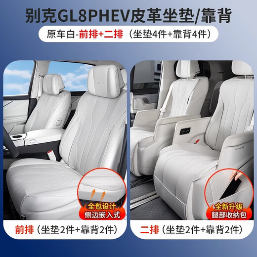 24款别克插混GL8陆尊PHEV坐垫四季通用透气座垫座椅套内饰改装件 前排4件装 七座3899/4199原车白