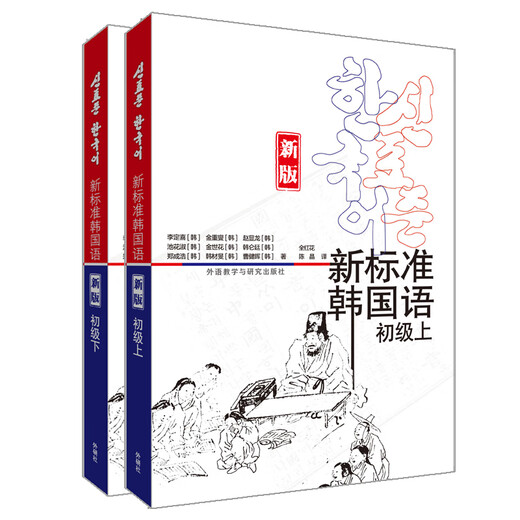 Dangdang genuine New Standard Korean Foreign Language Teaching and Research Press Elementary (student book + exercise book) 2 volumes in total)