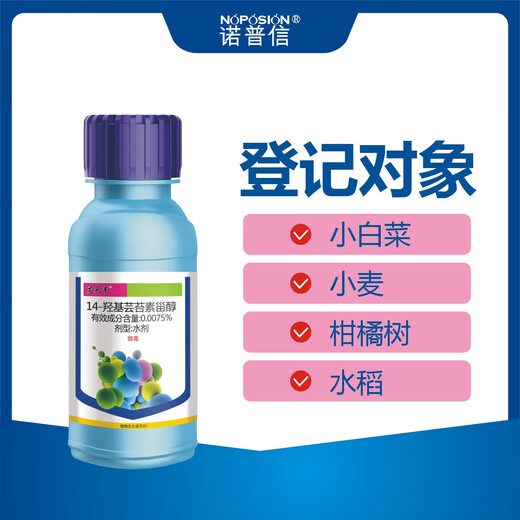 Ying Tianfeng 14-Hydroxybrassinosteroid Citrus Rice Wheat Cabbage Expansion Fruit Setting Growth Regulator Specifications 100g