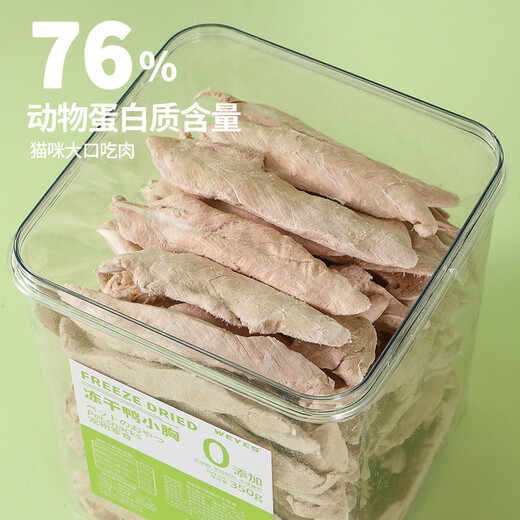 WEYES freeze-dried duck breast 350g barreled pet cat and dog snacks gift bag hair and cheek nutrition