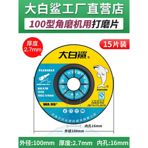 Stainless steel grinding disc grinding wheel fish scale 100 type angle grinder hand grinder angle grinding disc grinding disc saw blade 100*2. 100*2.7 stainless steel grinding disc 15 pieces