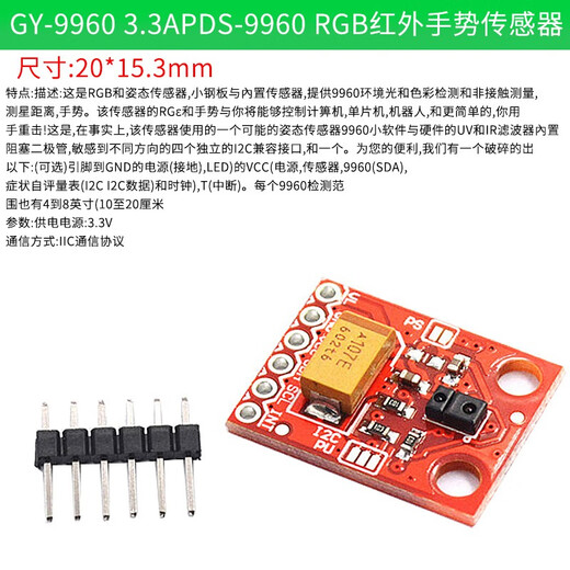 APDS-9930手势识别传感器PAJ7620U2手势传感器模块9种RGB红外感应 GY-9960 3.3APDS-9960 RGB
