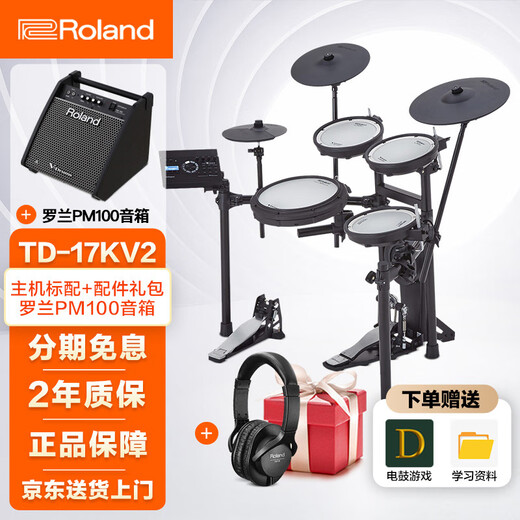 罗兰电鼓TD-17kvx2演出家用练习电子鼓17kv2成人儿童架子鼓专业演奏考 5鼓3镲17kv2+PM100音箱