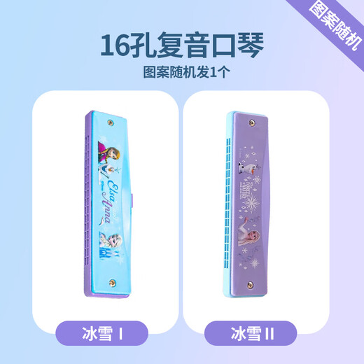 迪士尼（Disney）口琴儿童乐器玩具宝宝专用小喇叭可吹口风琴16孔冰雪奇缘2586B