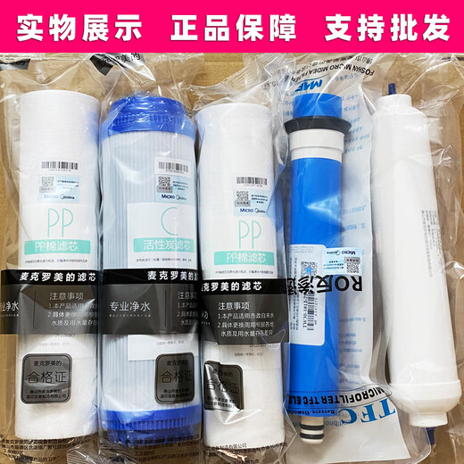 XMSJ10寸通用MRO102-5 1583A 204-5 105-5pp棉 75G分体RO膜/1支
