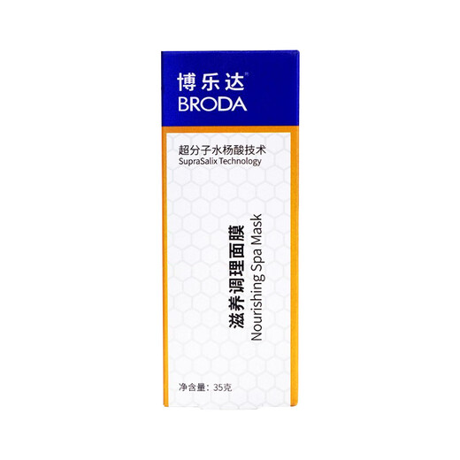 Boleda supramolecular salicylic acid applied to remove acne, condition, improve skin texture, nourishing and conditioning mask 100g Panax notoginseng 37 essence, conditioning and nourishing salicylic acid 35g source code
