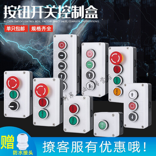 Elevator power start button switch control box emergency stop waterproof button indicator box plastic electrical box box Jiabosen three-position knob + reset button