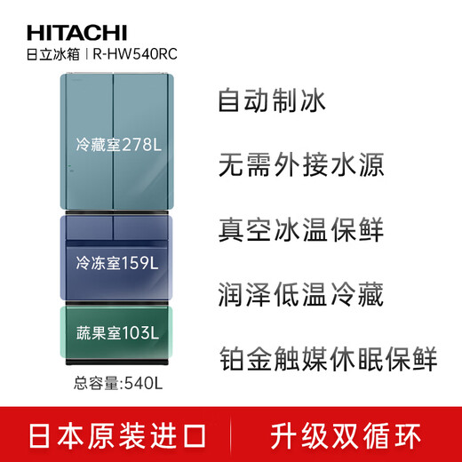 Hitachi (HITACHI) 540L multi-door refrigerator imported from Japan with large capacity dual cycle vacuum preservation automatic ice making dormancy preservation crystal mirror color R-HW540RC national subsidy