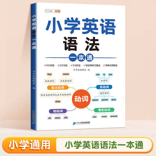 Split shorthand primary school English 1300 words Split shorthand junior high school English 2000 words This is how you have to memorize words for junior high school students Seventh grade synchronized high-frequency vocabulary must memorize the dictation book artifact Primary school students must memorize the spelling method of English words Datou classmates Phonetic symbols and natural spelling memorize words A Tongren Education Edition split manual Single book Single small book