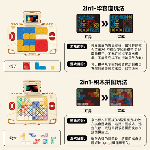 mobee超级华容道电子拼图益智儿童玩具男孩生日礼物10小学生智能思维机