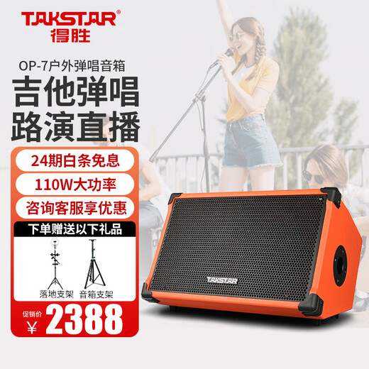 TAKSTAR OP-7 outdoor road show electric acoustic guitar bass folk singing instrument speaker for live broadcast karaoke special high-power Bluetooth speaker orange standard version