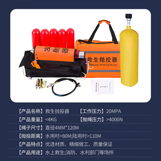 冲锋驹救生抛投器+5L钢瓶救生抛投器气动抛绳器消防防汛CFJ-3527