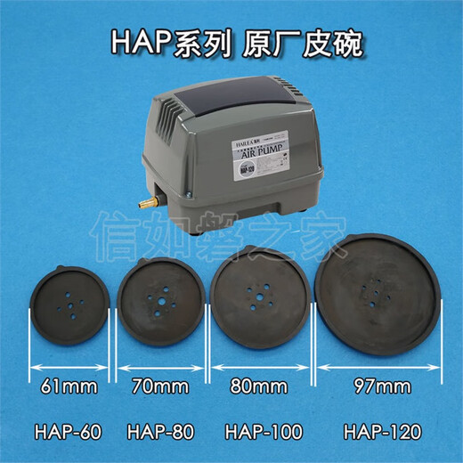吅时代海利ACO V HAP CP系列隔膜式增氧气泵皮碗皮拍胶片原厂配件一对 海利ACO-9720皮碗2个