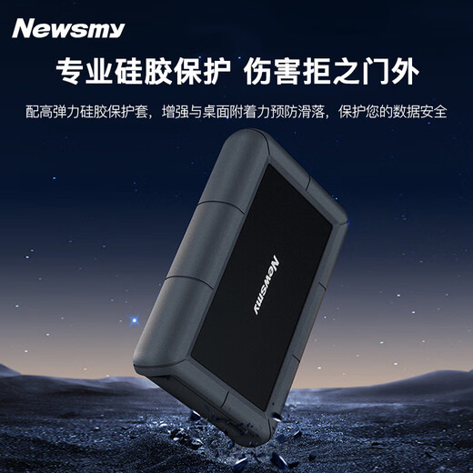 Newman (Newsmy) 10TB mobile hard drive 3.5-inch desktop storage Star series enhanced version Type-C USB3.1 silicone protective metal shell large capacity