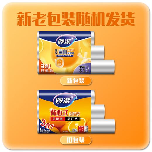 Miaojie portable vest-style fresh-keeping bags, 2 sets of 240 pieces in total, each set of medium and large sizes, 40 pieces each